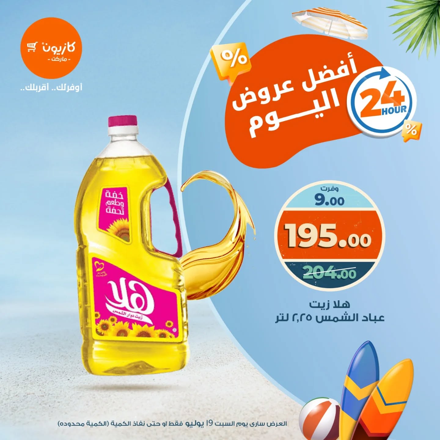 kazyon offers from 18jul to 1jun 2025 عروض كازيون من 18 يوليو حتى 1 يونيو 2025 صفحة رقم 1